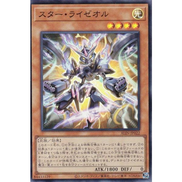 遊戯王 ALIN-JP022 スター・ライゼオル (日本語版 スーパーレア) アライアンス・インサイ...
