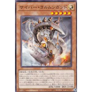 遊戯王 ALIN-JP026 サイバー・ヨルムン...の商品画像