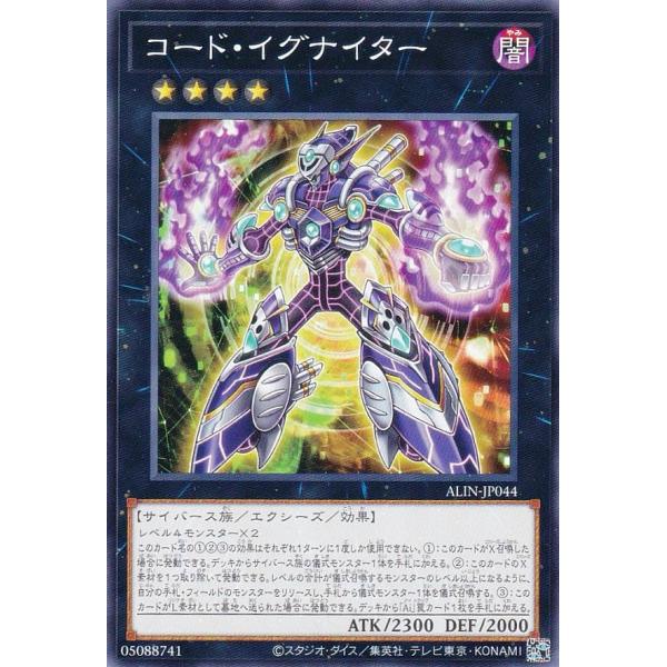 遊戯王 ALIN-JP044 コード・イグナイター (日本語版 ノーマル) アライアンス・インサイト