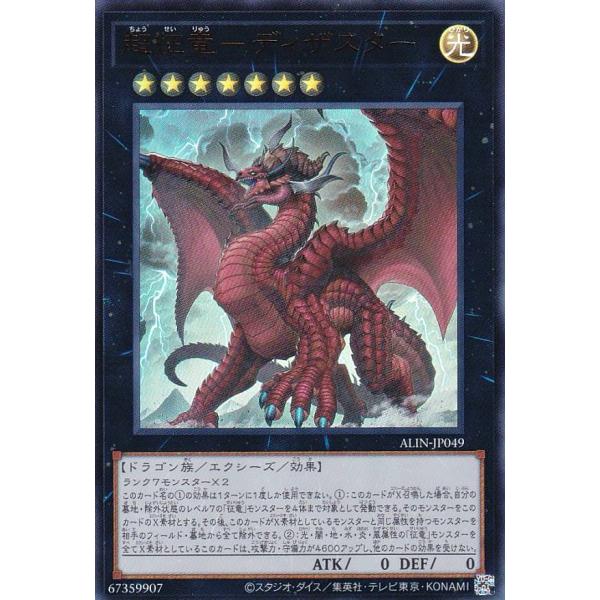 遊戯王 ALIN-JP049 超征竜−ディザスター (日本語版 ウルトラレア) アライアンス・インサ...