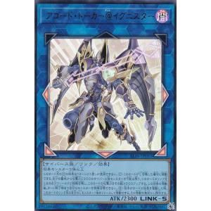 遊戯王 ALIN-JP051 アコード・トーカー＠イグニスター (日本語版 ウルトラレア) アライアンス・インサイト