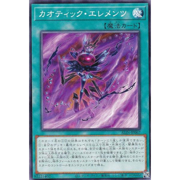 【プレイ用】遊戯王 ALIN-JP067 カオティック・エレメンツ (日本語版 ノーマル) アライア...