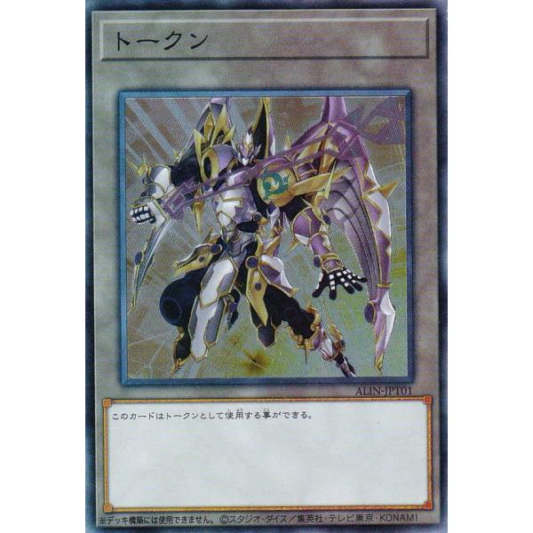 遊戯王 ALIN-JPT01 トークン (日本語版 スーパーレア仕様) アライアンス・インサイト