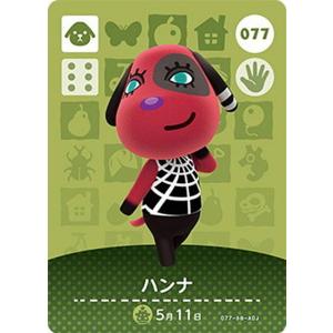 【077 ハンナ】 どうぶつの森amiiboカード 第１弾