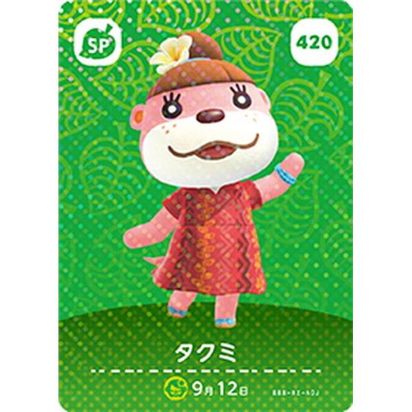 【420 タクミ】 どうぶつの森amiiboカード 第５弾