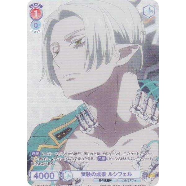 ヴァイスシュヴァルツブラウ AOEX/01B-033CP 実験の成果 ルシフェル (CP コレクショ...