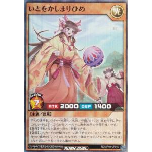 遊戯王 ラッシュデュエル RD/AP01-JP019 いとをかしまりひめ (日本語版 スーパーレア) アドバンスパック デビルズ・セレモニー