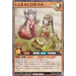 遊戯王 ラッシュデュエル RD/AP01-JP020 いとをかしひなひめ (日本語版 スーパーレア) アドバンスパック デビルズ・セレモニー