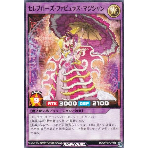遊戯王 ラッシュデュエル RD/AP01-JP038 セレブローズ・ファビュラス・マジシャン (日本...