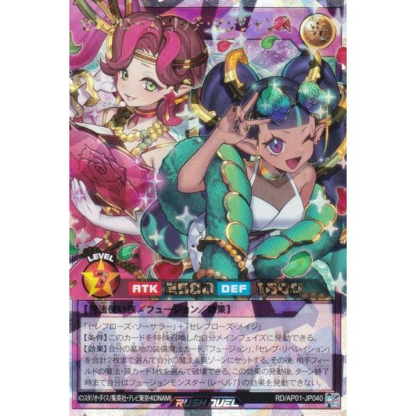 遊戯王 ラッシュデュエル RD/AP01-JP040 セレブローズ・リッチ・マジシャンズ (日本語版...