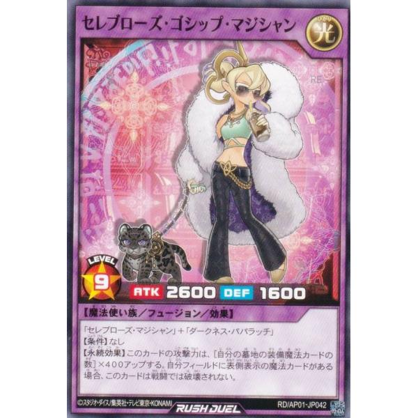遊戯王 ラッシュデュエル RD/AP01-JP042 セレブローズ・ゴシップ・マジシャン (日本語版...