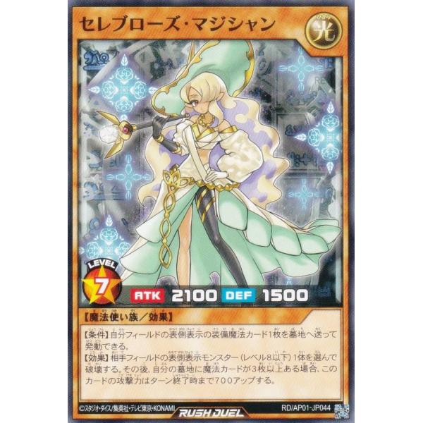遊戯王 ラッシュデュエル RD/AP01-JP044 セレブローズ・マジシャン (日本語版 ノーマル...