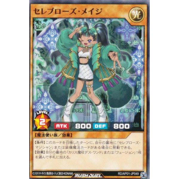 遊戯王 ラッシュデュエル RD/AP01-JP049 セレブローズ・メイジ (日本語版 ノーマル) ...