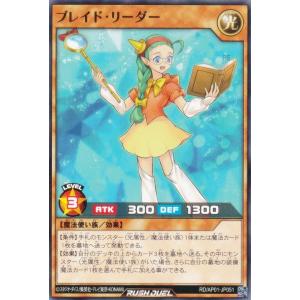遊戯王 ラッシュデュエル RD/AP01-JP051 ブレイド・リーダー (日本語版 ノーマル) アドバンスパック デビルズ・セレモニー