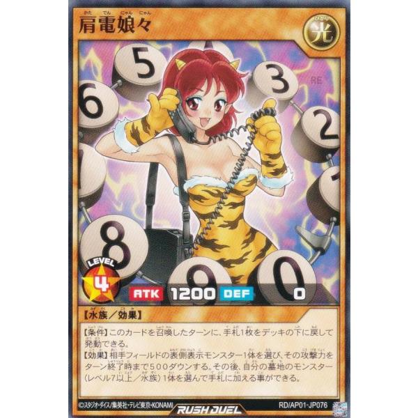 遊戯王 ラッシュデュエル RD/AP01-JP076 肩電娘々 (日本語版 ノーマル) アドバンスパ...