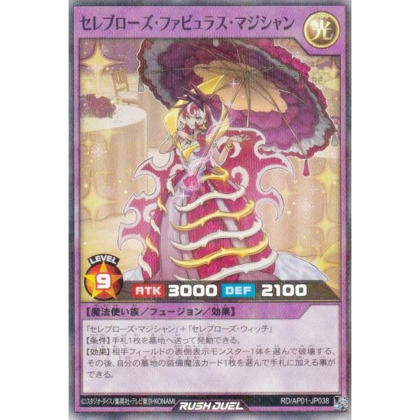 遊戯王 ラッシュデュエル RD/AP01-JP038 セレブローズ・ファビュラス・マジシャン (日本...
