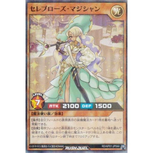 遊戯王 ラッシュデュエル RD/AP01-JP044 セレブローズ・マジシャン (日本語版 スーパー...