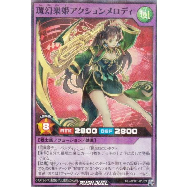 遊戯王 ラッシュデュエル RD/AP01-JP059 環幻楽姫アクションメロディ (日本語版 スーパ...