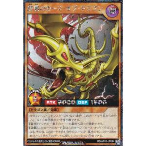 遊戯王 ラッシュデュエル RD/AP01-JP094 歴戦のカース・オブ・ドラゴン (日本語版 シークレットレア) アドバンスパック デビルズ・セレモニー