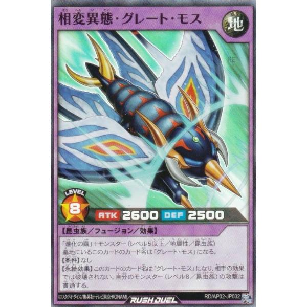 遊戯王 ラッシュデュエル RD/AP02-JP032 相変異態・グレート・モス (日本語版 スーパー...