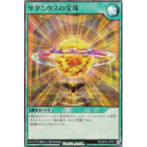 遊戯王 ラッシュデュエル RD/AP02-JP051 サタニウスの宝珠 (日本語版 スーパーレア) アドバンスパックリベンジ・ハーツ