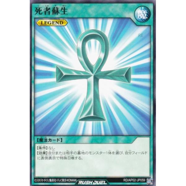 遊戯王 ラッシュデュエル RD/AP02-JP059 死者蘇生 (日本語版 ノーマル) アドバンスパ...