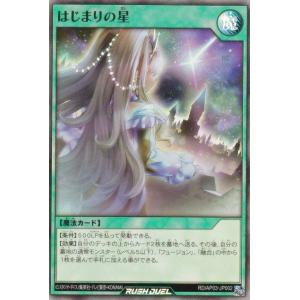 遊戯王 ラッシュデュエル RD/AP03-JP002 はじまりの星 (日本語版 スーパーレア) アドバンスパック ユニオン・ベース