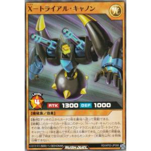 遊戯王 ラッシュデュエル RD/AP03-JP008 Ｘ−トライアル・キャノン (日本語版 スーパーレア) アドバンスパック ユニオン・ベース