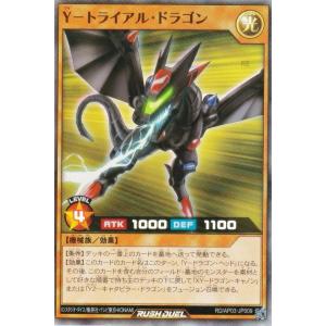 遊戯王 ラッシュデュエル RD/AP03-JP009 Ｙ−トライアル・ドラゴン (日本語版 スーパーレア) アドバンスパック ユニオン・ベース