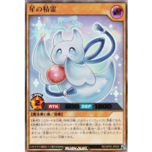 遊戯王 ラッシュデュエル RD/AP03-JP020 星の精霊 (日本語版 ウルトラレア) アドバンスパック ユニオン・ベース