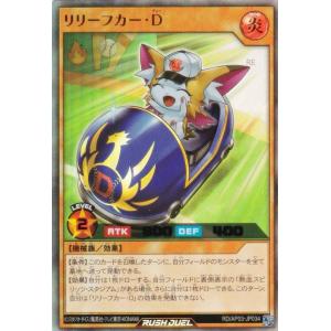 遊戯王 ラッシュデュエル RD/AP03-JP034 リリーフカー・Ｄ (日本語版 ウルトラレア) アドバンスパック ユニオン・ベース