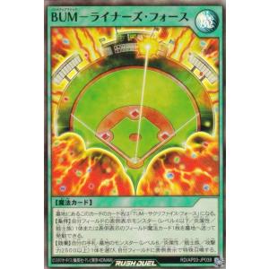 遊戯王 ラッシュデュエル RD/AP03-JP039 ＢＵＭ−ライナーズ・フォース (日本語版 スーパーレア) アドバンスパック ユニオン・ベース