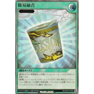 遊戯王 ラッシュデュエル RD/AP03-JP053 簡易融合 (日本語版 ウルトラレア) アドバンスパック ユニオン・ベース