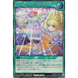 遊戯王 ラッシュデュエル RD/AP03-JP024 プリアージュの星集め (日本語版 シークレットレア) アドバンスパック ユニオン・ベース