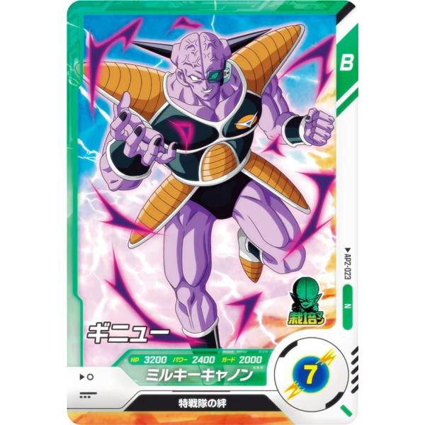 ドラゴンボールスーパーダイバーズ AP2-023 ギニュー (N ノーマル) アドバンスパック2