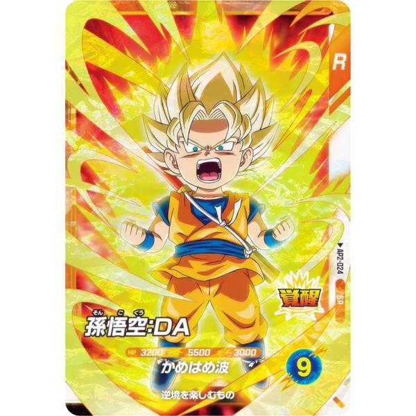 ドラゴンボールスーパーダイバーズ AP2-024 孫悟空：DA (SR スーパーレア) アドバンスパ...