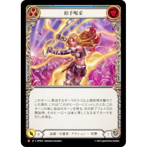 フレッシュ＆ブラッド APS JP 019 拍手喝采 (日本語版 M マジェスティック) Flesh...