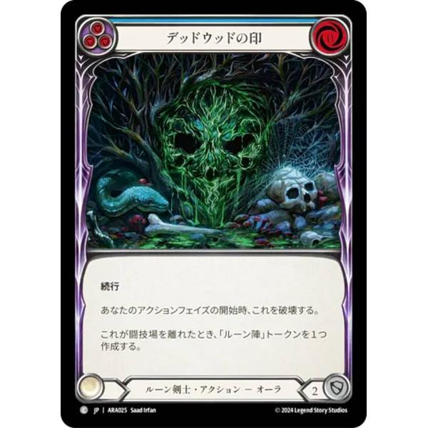 フレッシュ＆ブラッド JP ARA JP 025 デッドウッドの印 (日本語版 C コモン) Fle...