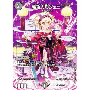 デュエルマスターズ　特攻人形ジェニー　神アート　4枚　ボーダーレス アルトアート、ボーダレス版】デュエルマスターズ 神P3/Y23 特攻