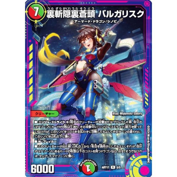 デュエルマスターズ DMART17 5/5 裏斬隠裏蒼頭 バルガリスク (R レア) 神アート 蛍光...