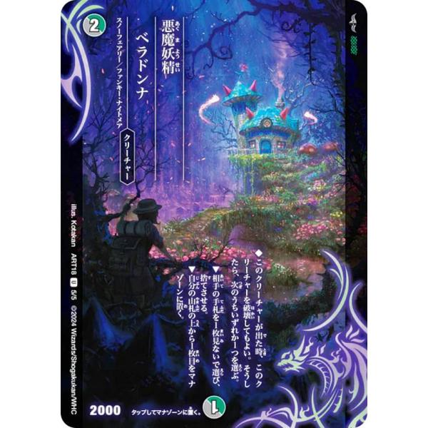 デュエルマスターズ DMART18 5/5 悪魔妖精ベラドンナ (U アンコモン) 神アート (DM...