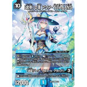 デュエルマスターズ DMART19 2/5 「合体」の頂 アクア・TITAAANS / 「必殺！ジェット・カスケード・アタック!!」 (VR ベリーレア) 神アート (DMART19)｜lead-netstore