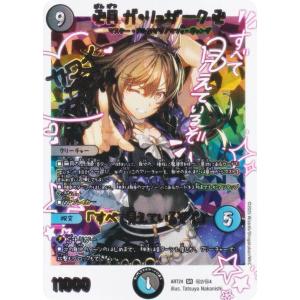 【(上部：赤)パラレル背景色版/エクストラカード】デュエルマスターズ DMART24 秘2/秘4 卍月 ガ・リュザーク 卍／「すべて... (SR スーパーレア) (DMART-24)