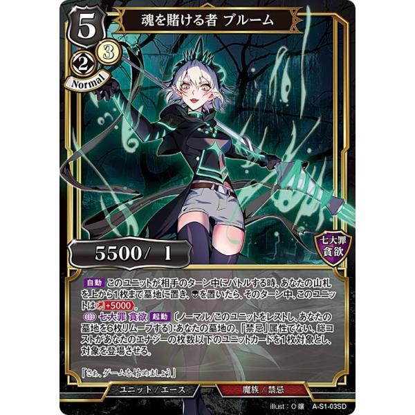 ビルディバイドTCG A-S1-03SD 魂を賭ける者 ブルーム (SD) スターティングデッキ V...