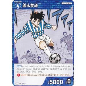 名探偵コナンTCG NO.B03007 ID [0265] 赤木英雄 (C コモン) Case-Booster03 黒影の襲来 カットイン (CT-P03)