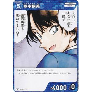 名探偵コナンTCG NO.B03014 ID [0272] 塚本数美 (C コモン) Case-Booster03 黒影の襲来 カットイン (CT-P03)