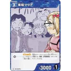 名探偵コナンTCG NO.B03017 ID [0275] 東尾マリア (C コモン) Case-Booster03 黒影の襲来 カットイン (CT-P03)