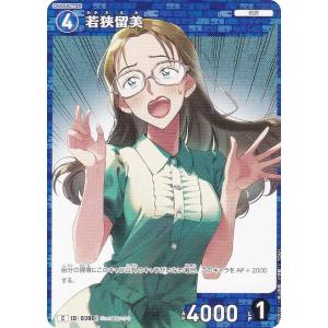 名探偵コナンTCG NO.B03022 ID [0280] 若狭留美 (C コモン) Case-Booster03 黒影の襲来 カットイン (CT-P03)