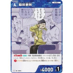 名探偵コナンTCG NO.B03023 ID [0281] 脇田兼則 (C コモン) Case-Booster03 黒影の襲来 カットイン (CT-P03)