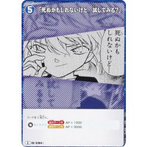 名探偵コナンTCG NO.B03026 ID [...の商品画像